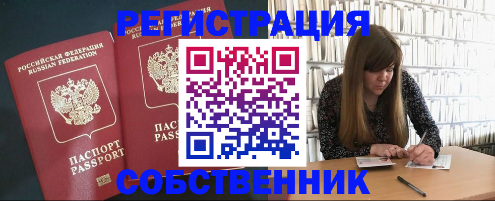 прописка законно в Верхнем Уфалее