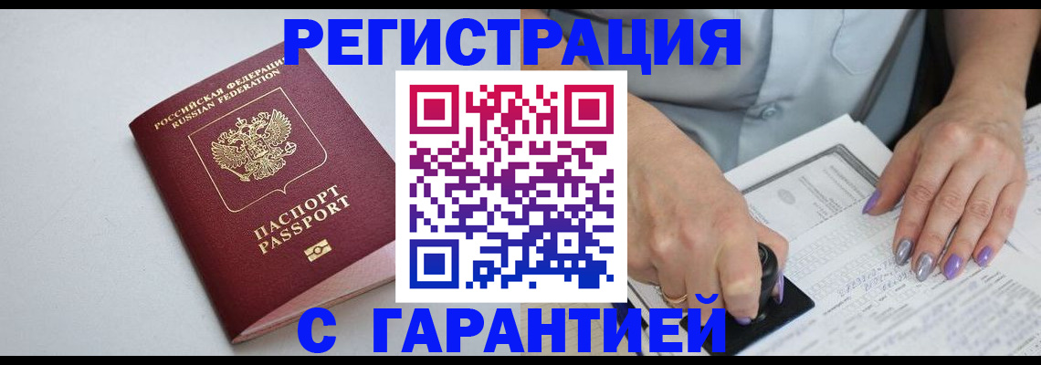 прописка для работы в Верхнем Уфалее