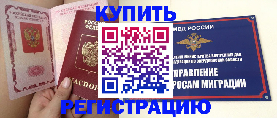 прописка ребенка в Верхнем Уфалее